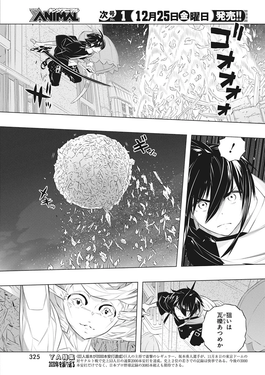 キミと僕の最後の戦場、あるいは世界が始まる聖戦 第38話 - 9