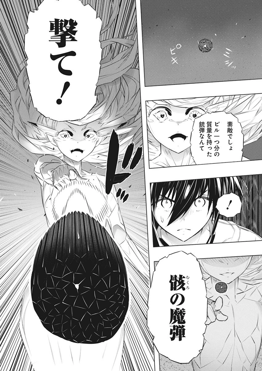 キミと僕の最後の戦場、あるいは世界が始まる聖戦 第38話 - 11