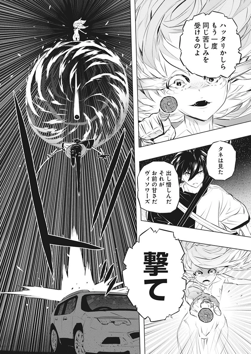 キミと僕の最後の戦場、あるいは世界が始まる聖戦 第38話 - 15