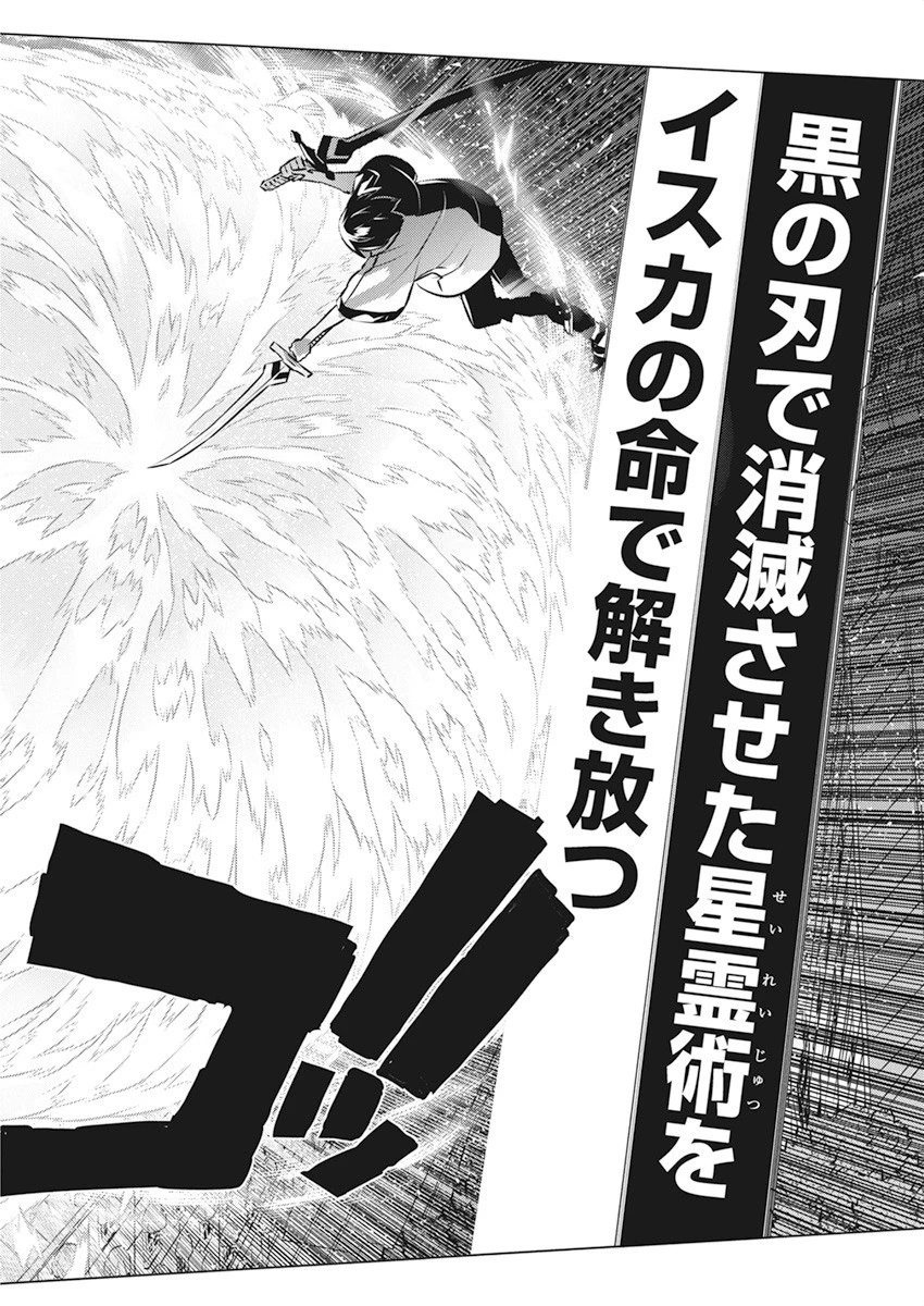 キミと僕の最後の戦場、あるいは世界が始まる聖戦 第38話 - 18