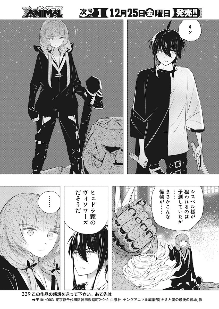 キミと僕の最後の戦場、あるいは世界が始まる聖戦 第38話 - 23