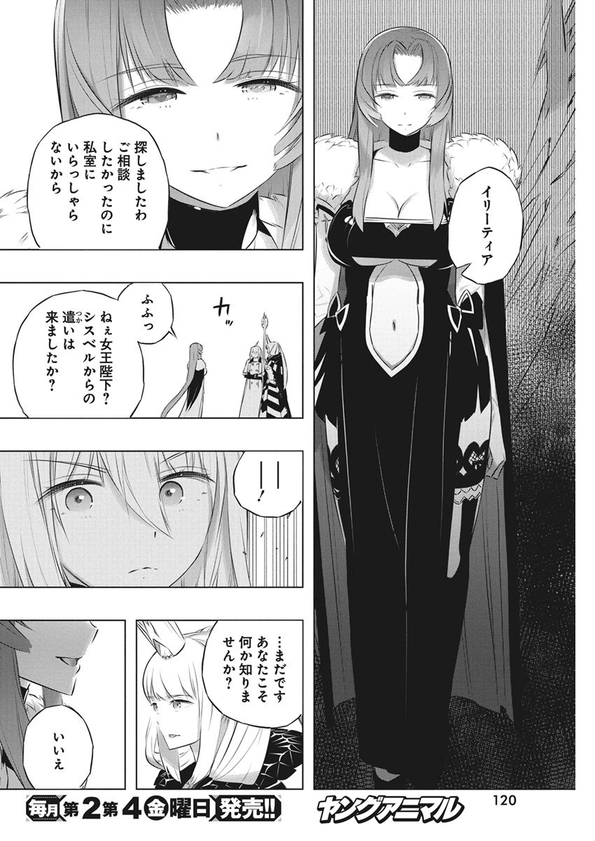 キミと僕の最後の戦場、あるいは世界が始まる聖戦 第39話 - 6