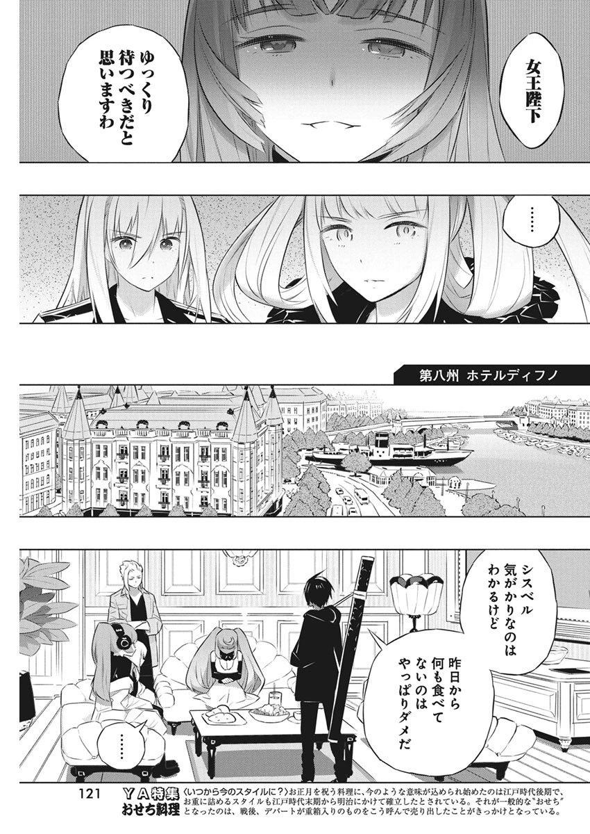 キミと僕の最後の戦場、あるいは世界が始まる聖戦 第39話 - 7