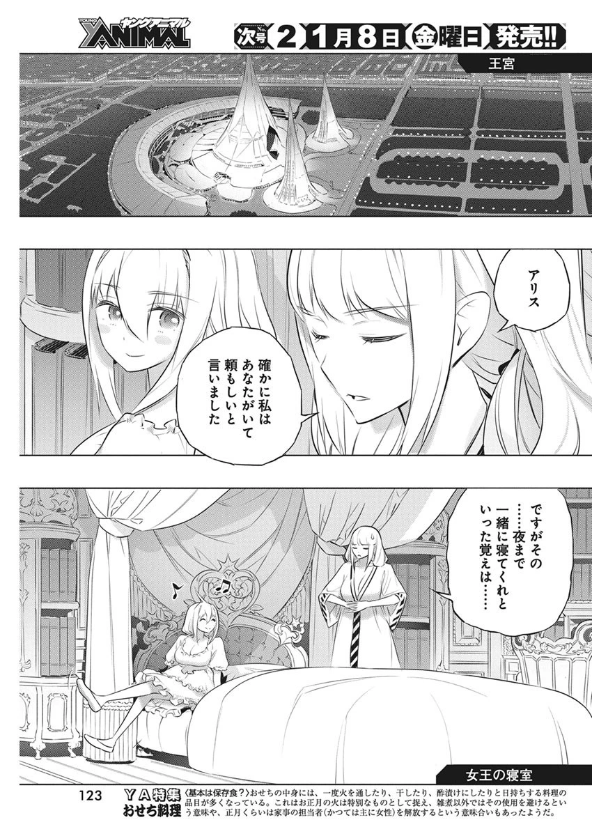 キミと僕の最後の戦場、あるいは世界が始まる聖戦 第39話 - 9