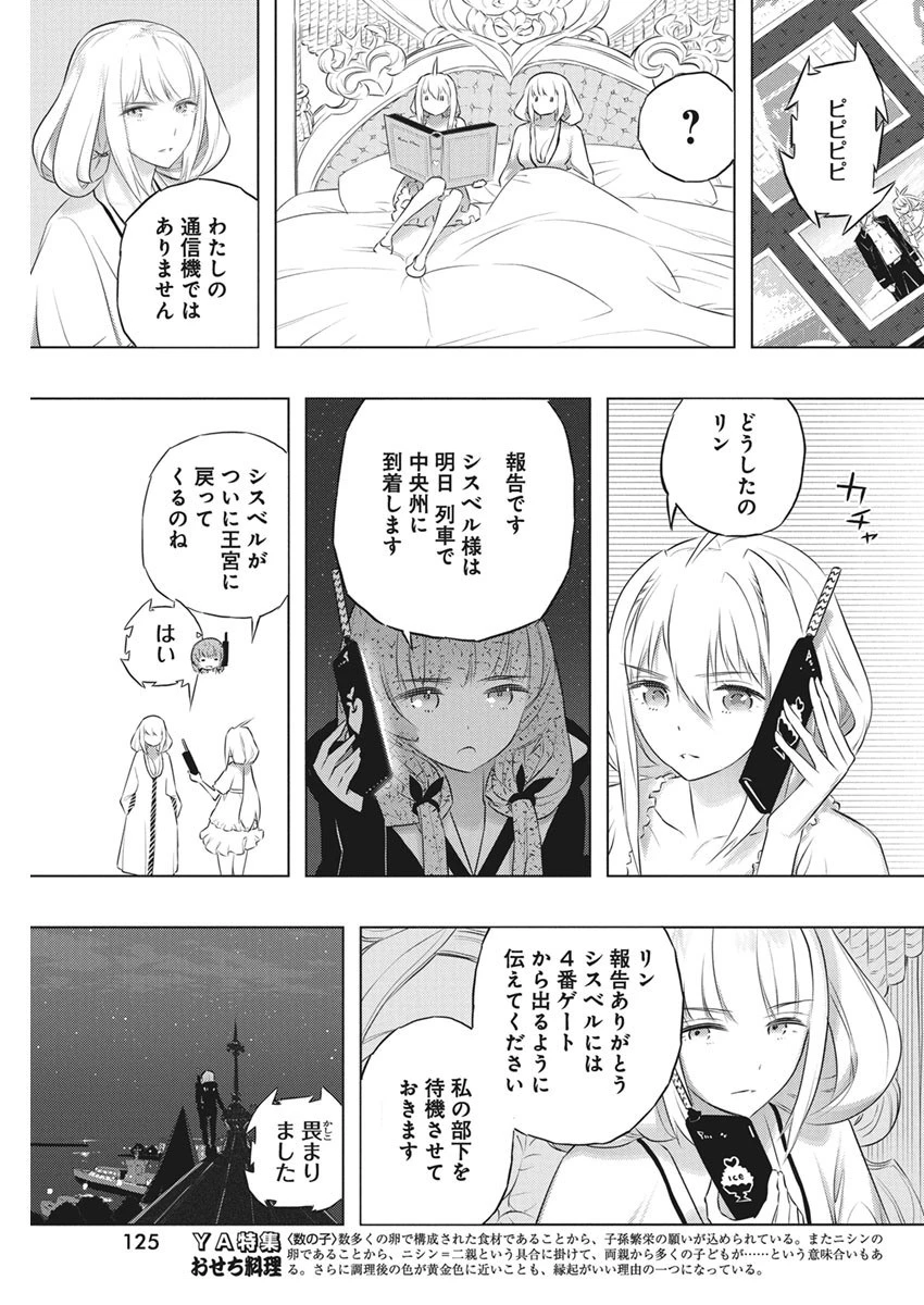 キミと僕の最後の戦場、あるいは世界が始まる聖戦 第39話 - 11