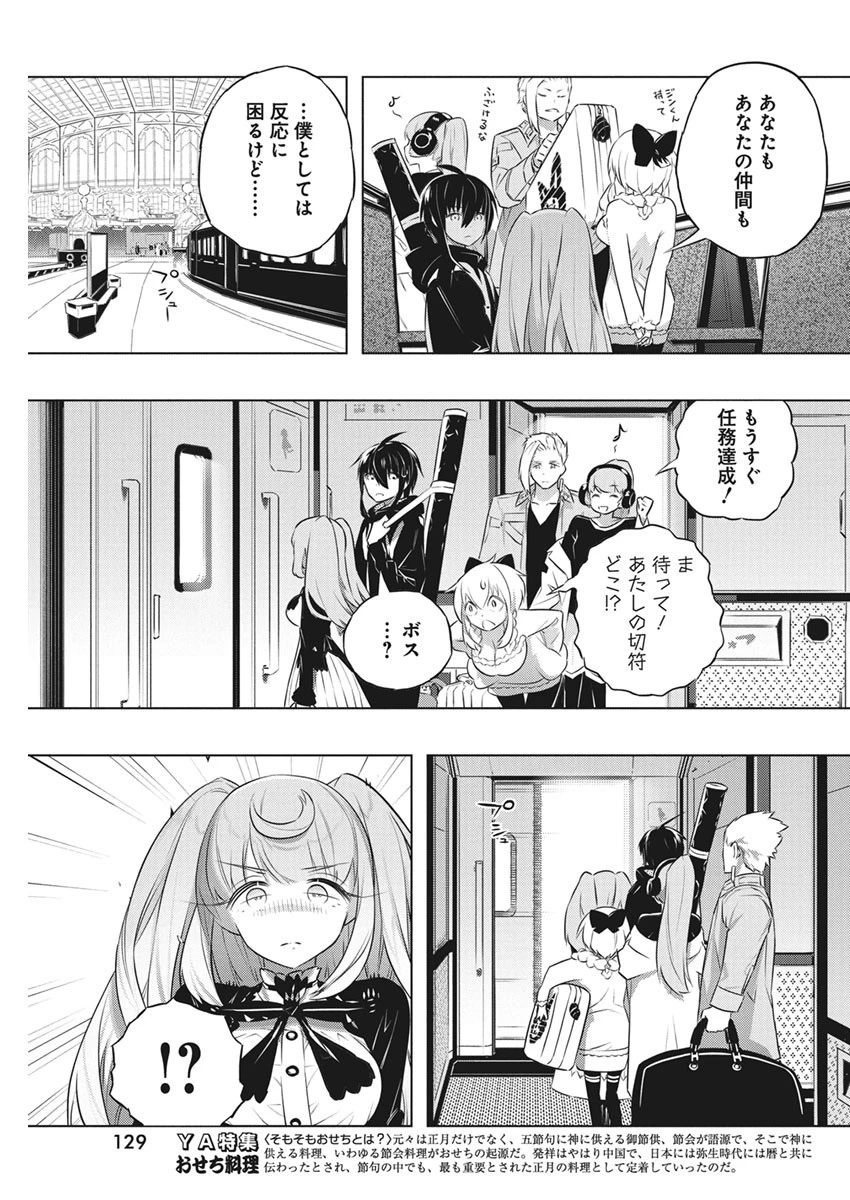 キミと僕の最後の戦場、あるいは世界が始まる聖戦 第39話 - 15