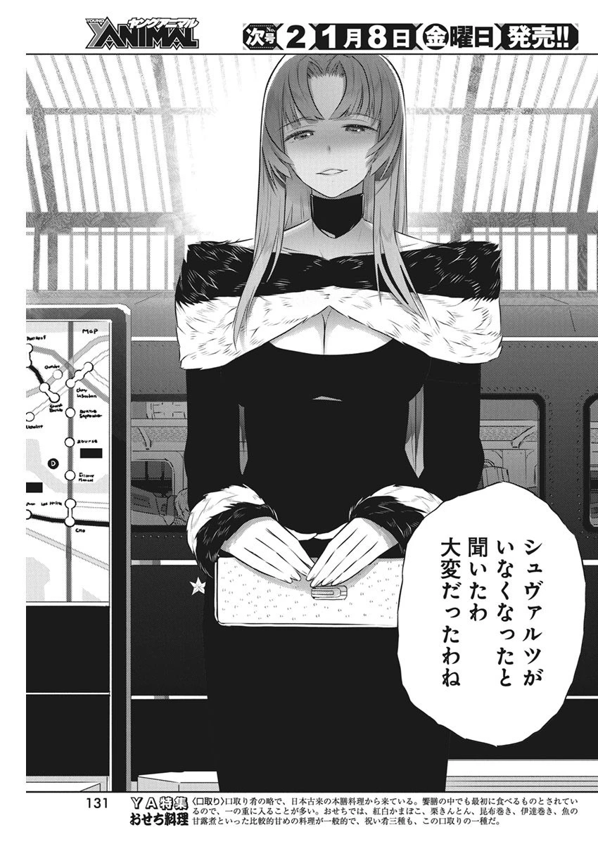 キミと僕の最後の戦場、あるいは世界が始まる聖戦 第39話 - 17