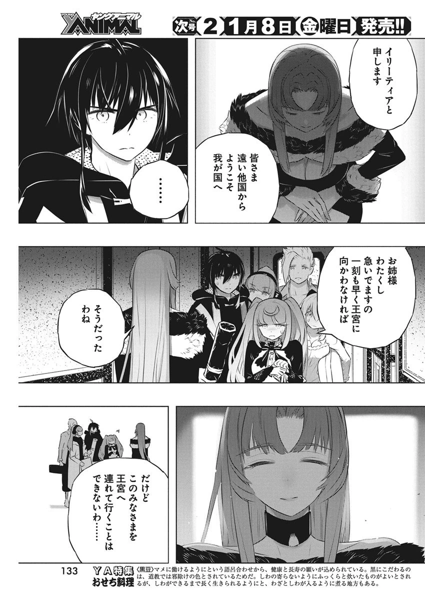 キミと僕の最後の戦場、あるいは世界が始まる聖戦 第39話 - 19