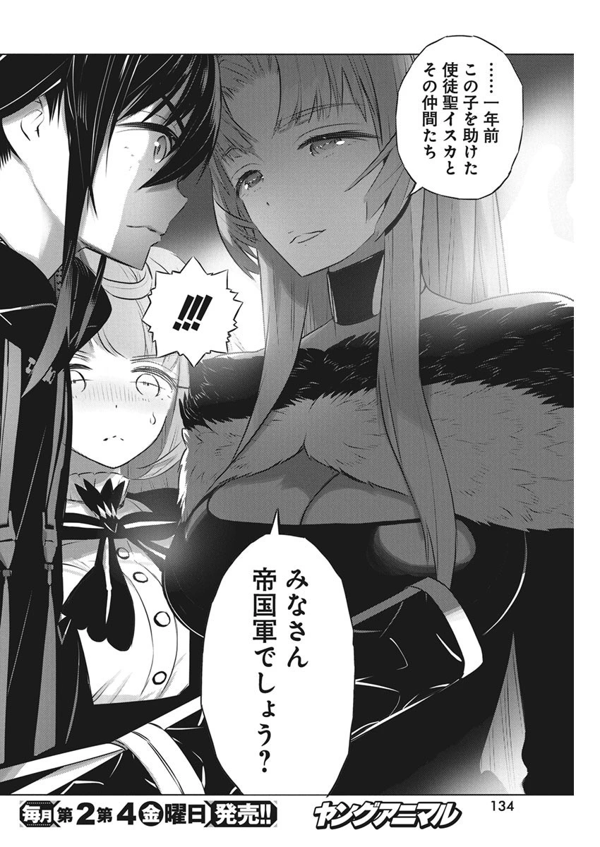 キミと僕の最後の戦場、あるいは世界が始まる聖戦 第39話 - 20