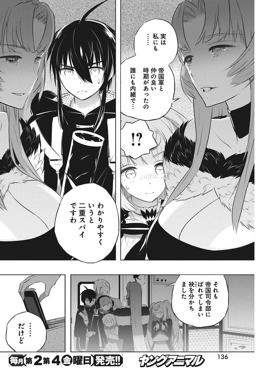 キミと僕の最後の戦場、あるいは世界が始まる聖戦 第39話 - 22