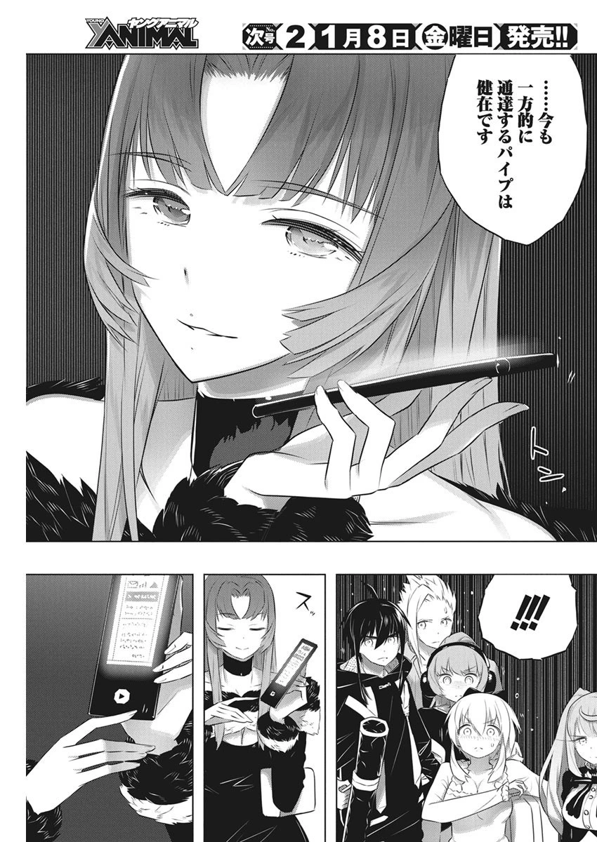 キミと僕の最後の戦場、あるいは世界が始まる聖戦 第39話 - 23