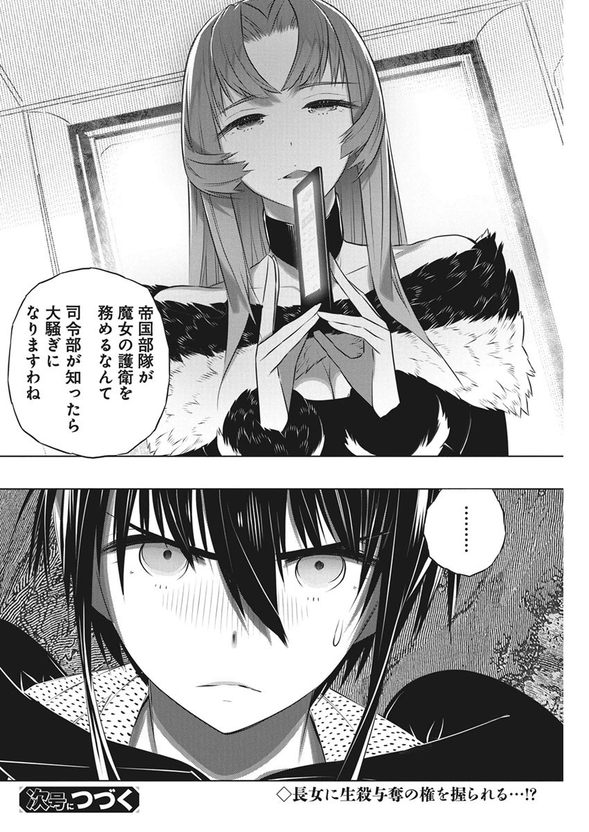 キミと僕の最後の戦場、あるいは世界が始まる聖戦 第39話 - 24