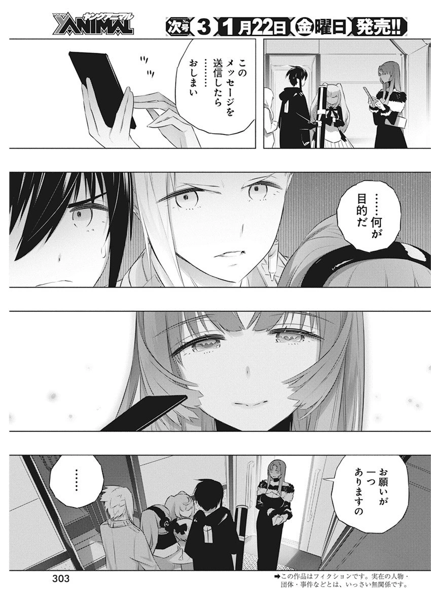 キミと僕の最後の戦場、あるいは世界が始まる聖戦 第40話 - 3