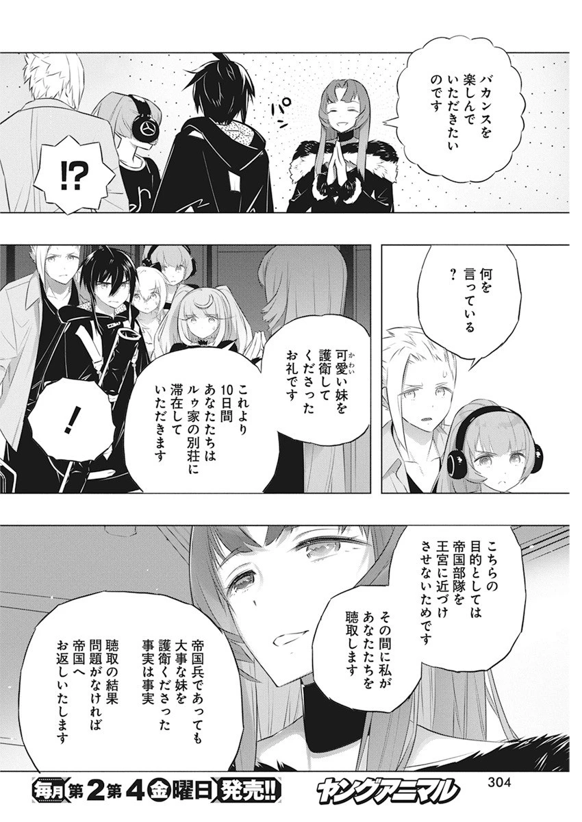 キミと僕の最後の戦場、あるいは世界が始まる聖戦 第40話 - 4