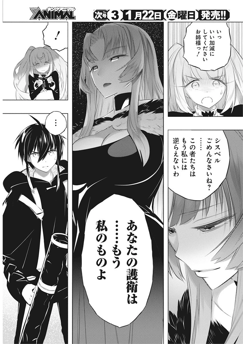 キミと僕の最後の戦場、あるいは世界が始まる聖戦 第40話 - 5