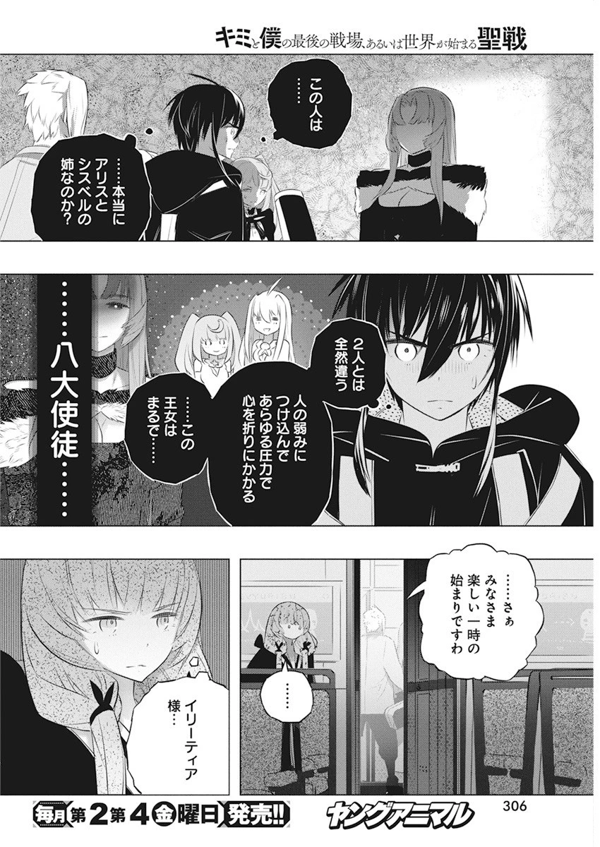 キミと僕の最後の戦場、あるいは世界が始まる聖戦 第40話 - 6