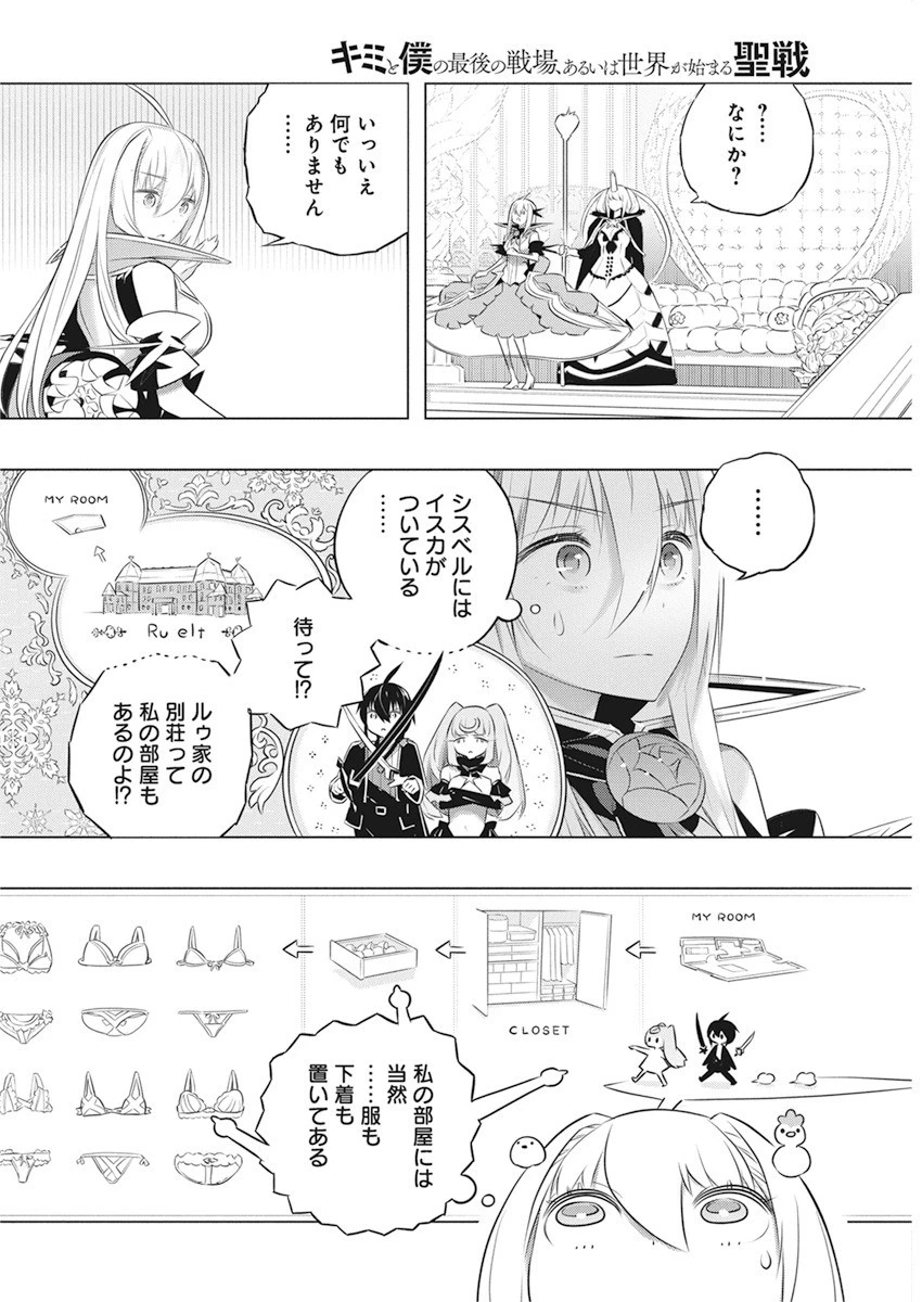 キミと僕の最後の戦場、あるいは世界が始まる聖戦 第40話 - 10