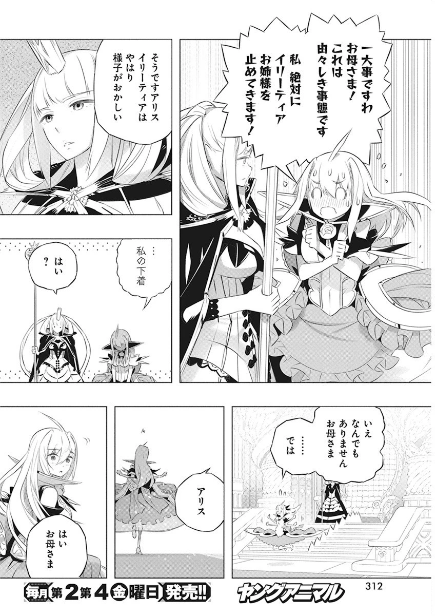 キミと僕の最後の戦場、あるいは世界が始まる聖戦 第40話 - 12