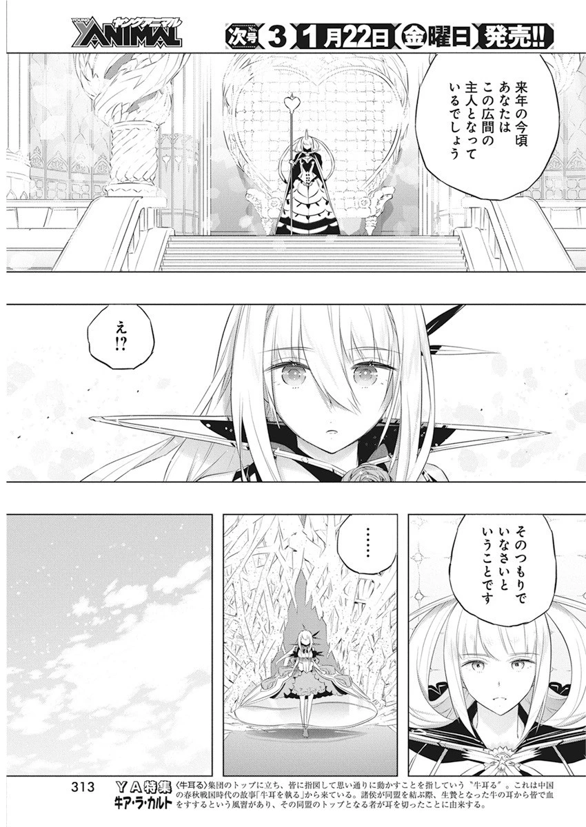 キミと僕の最後の戦場、あるいは世界が始まる聖戦 第40話 - 13