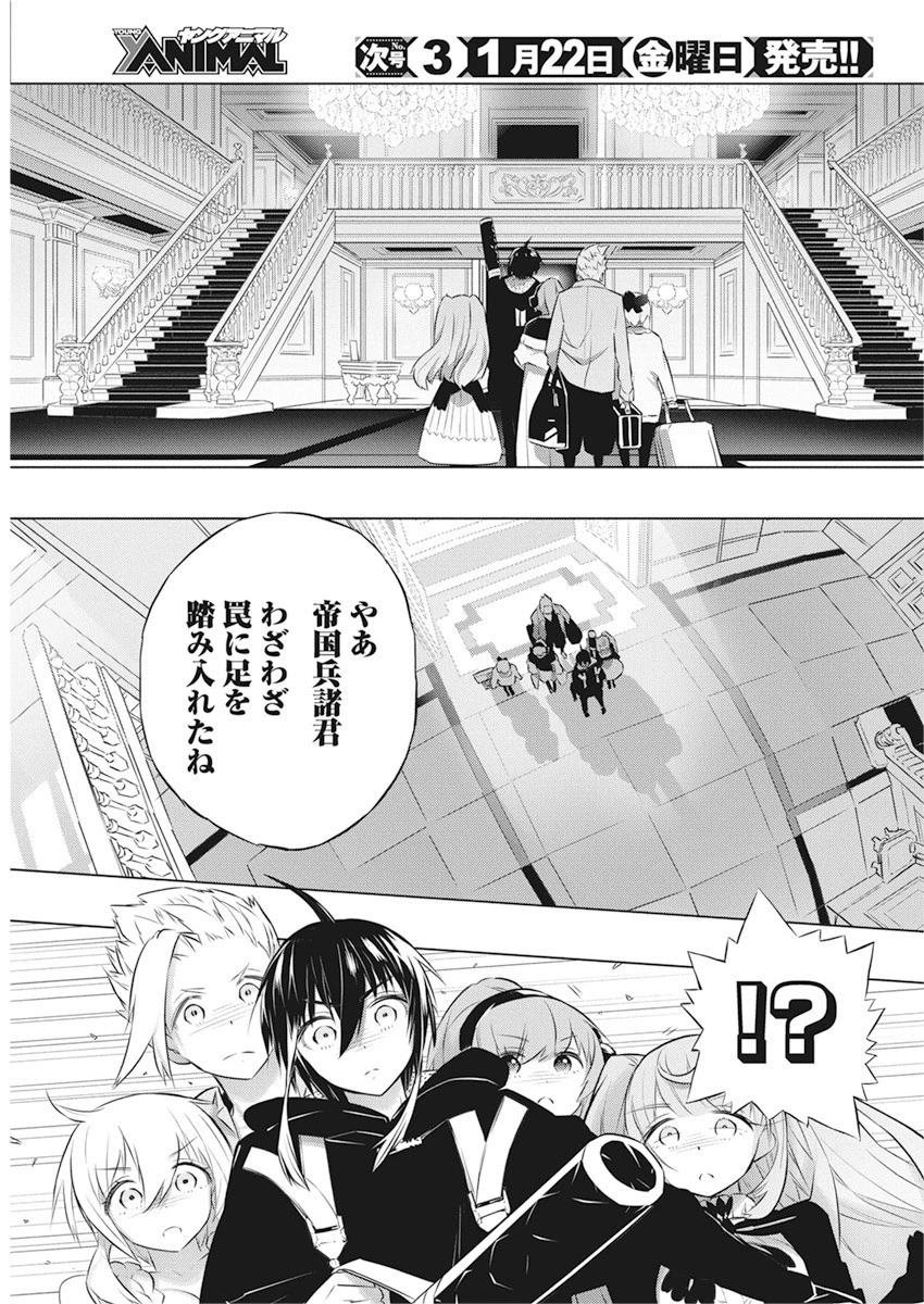 キミと僕の最後の戦場、あるいは世界が始まる聖戦 第40話 - 15