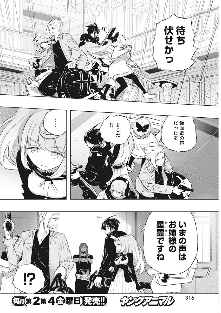 キミと僕の最後の戦場、あるいは世界が始まる聖戦 第40話 - 16