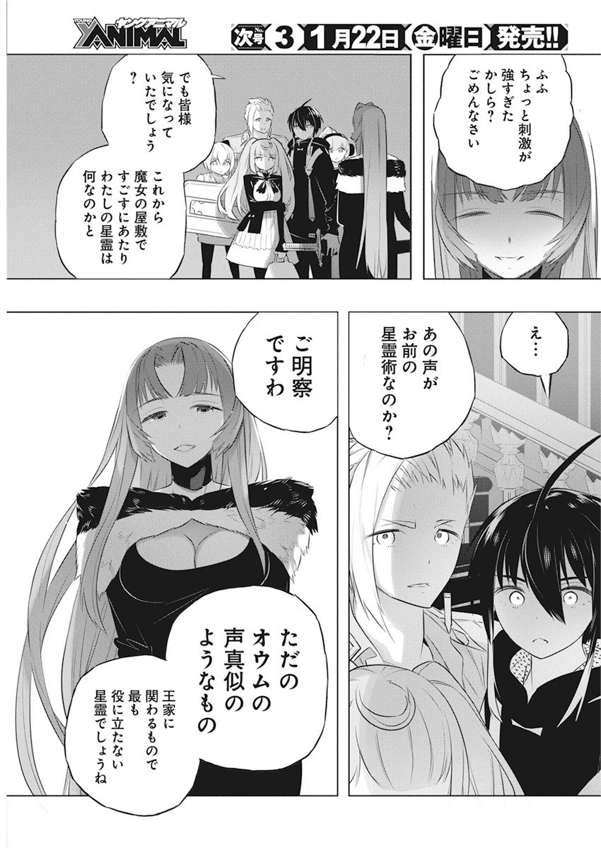 キミと僕の最後の戦場、あるいは世界が始まる聖戦 第40話 - 17