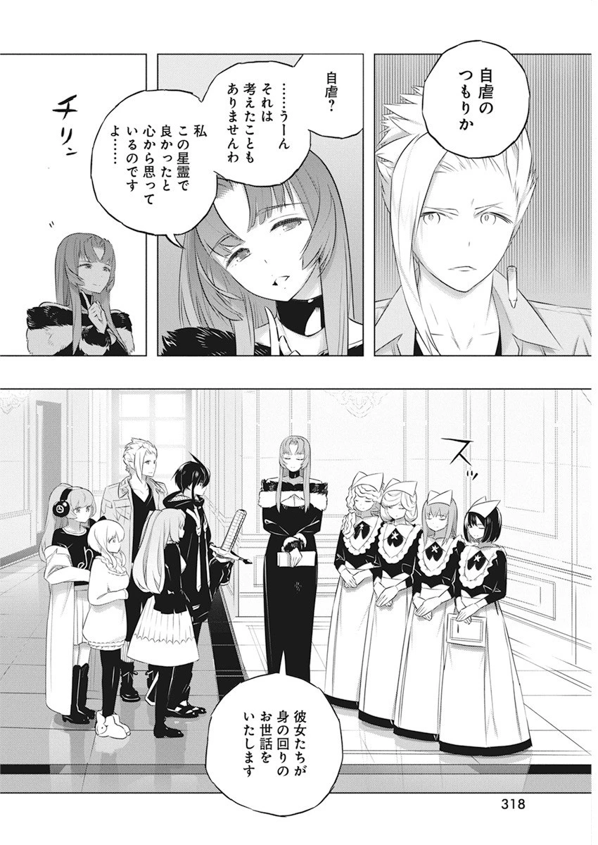 キミと僕の最後の戦場、あるいは世界が始まる聖戦 第40話 - 18