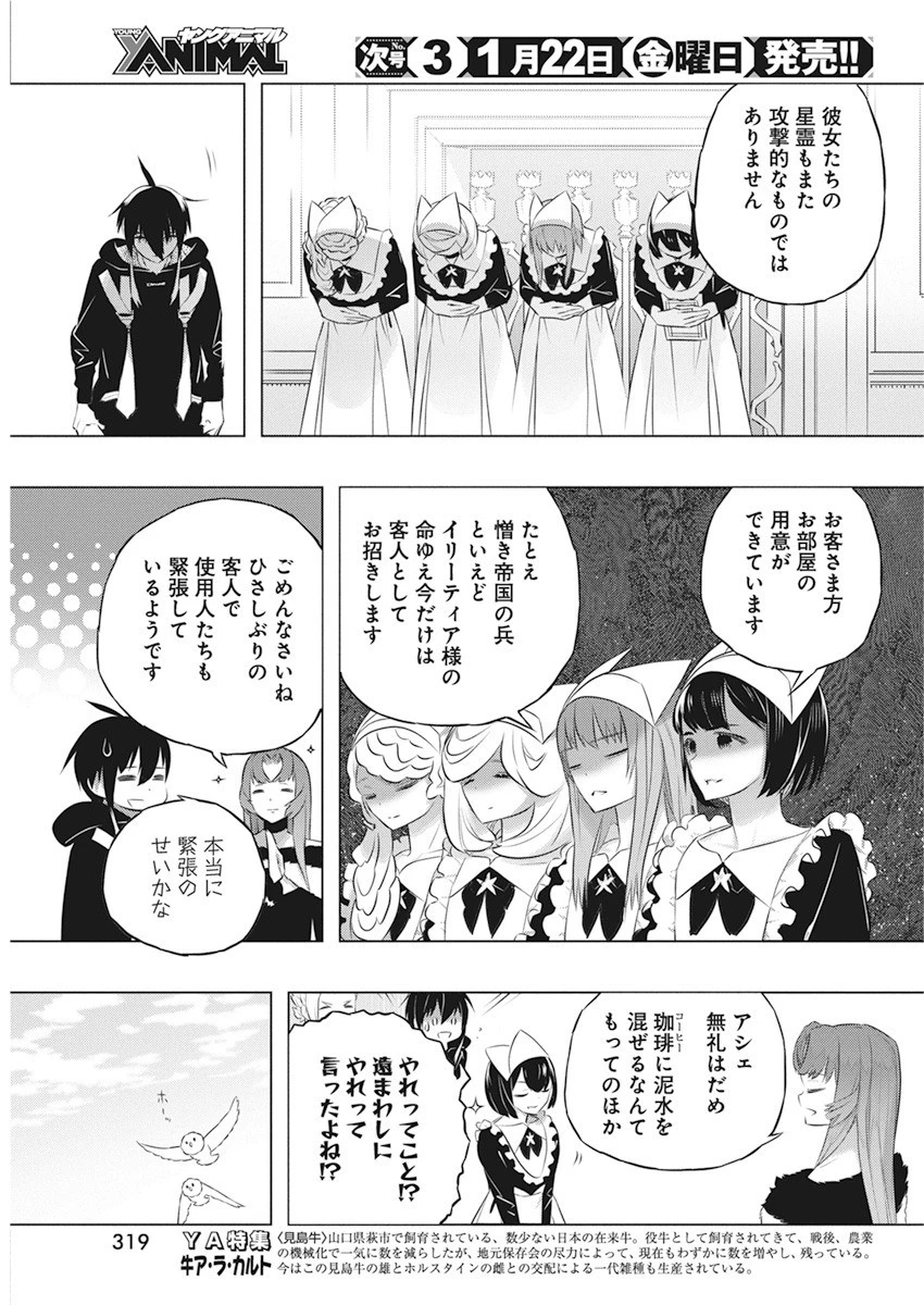 キミと僕の最後の戦場、あるいは世界が始まる聖戦 第40話 - 19