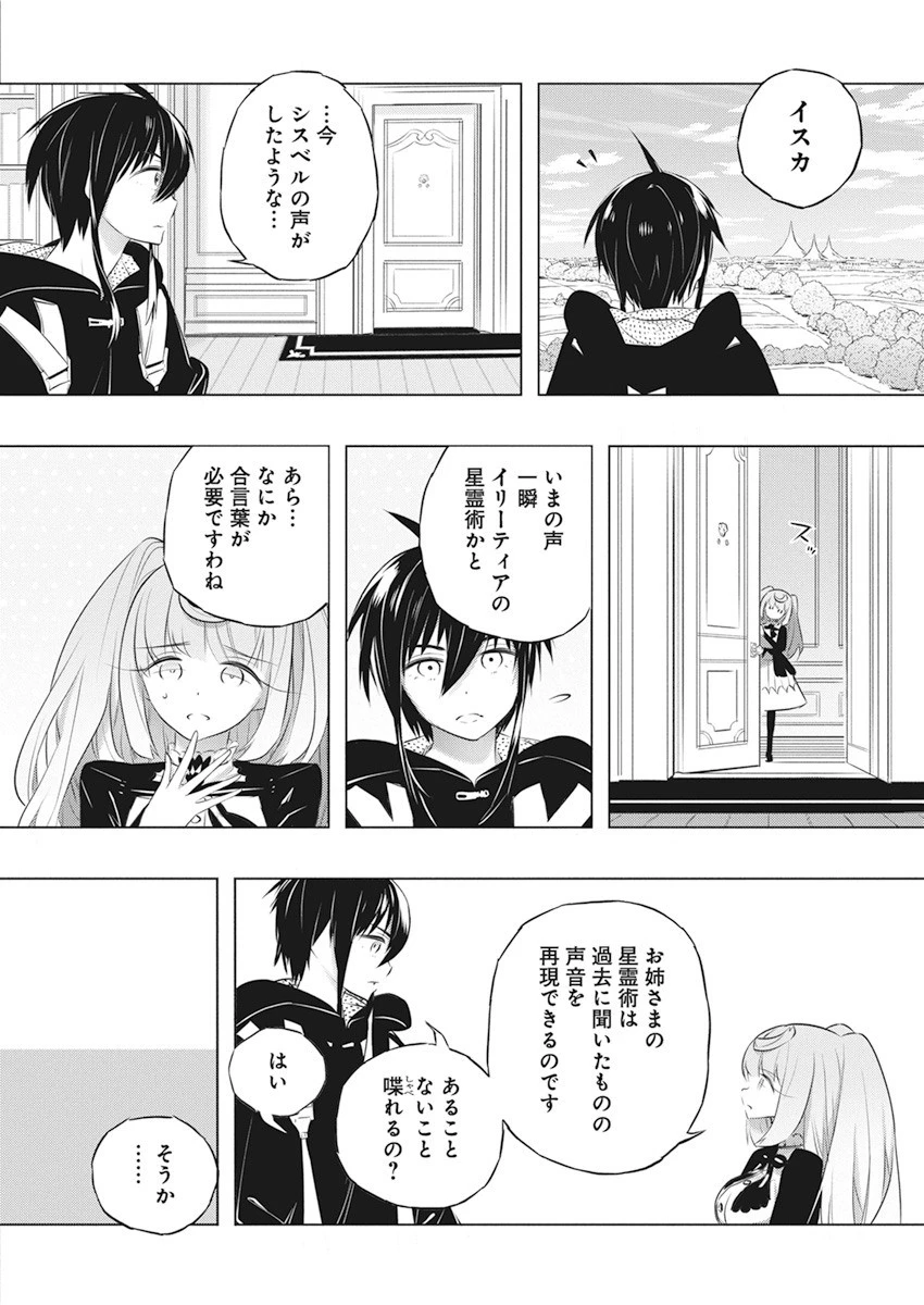 キミと僕の最後の戦場、あるいは世界が始まる聖戦 第40話 - 21