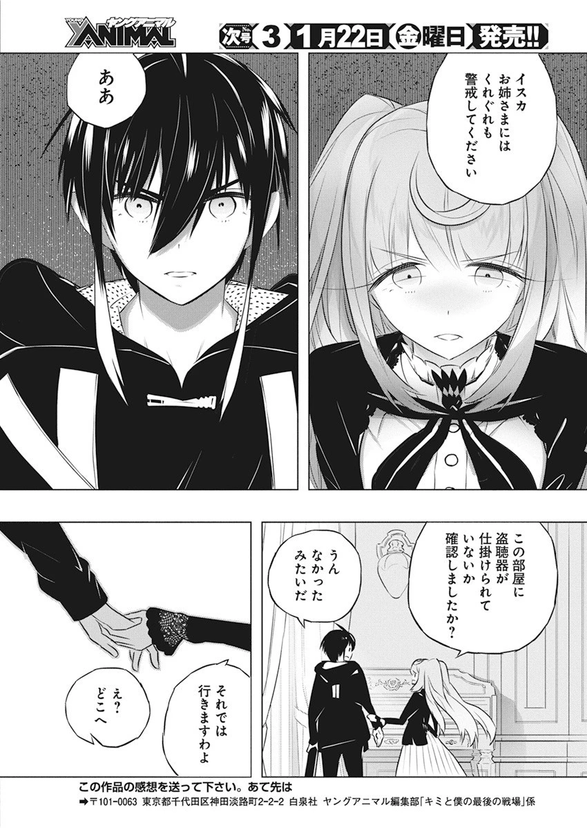 キミと僕の最後の戦場、あるいは世界が始まる聖戦 第40話 - 23