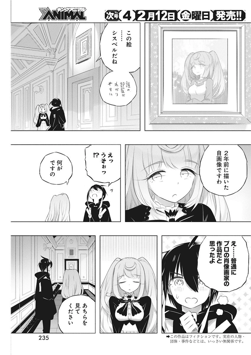 キミと僕の最後の戦場、あるいは世界が始まる聖戦 第41話 - 3