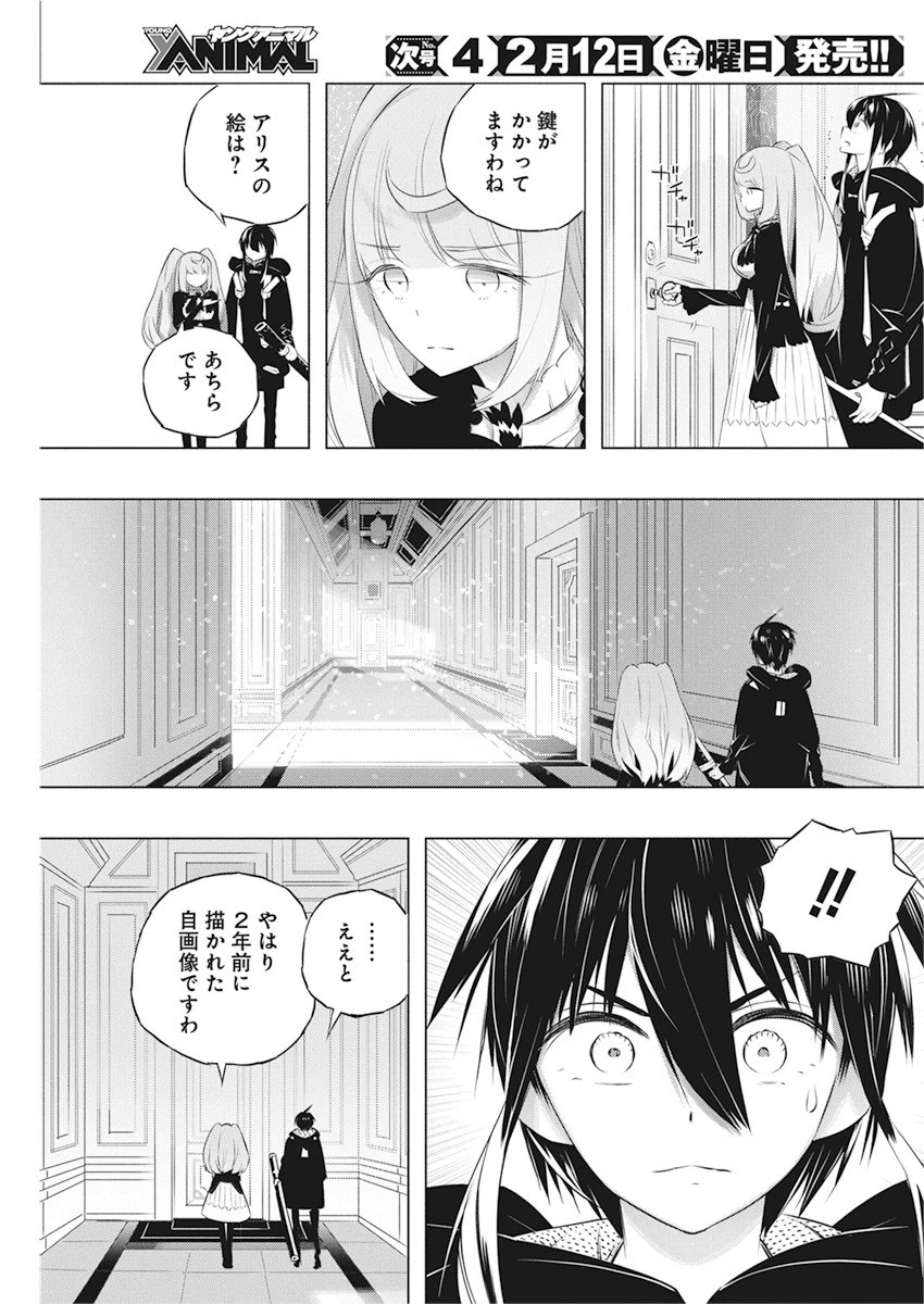 キミと僕の最後の戦場、あるいは世界が始まる聖戦 第41話 - 5