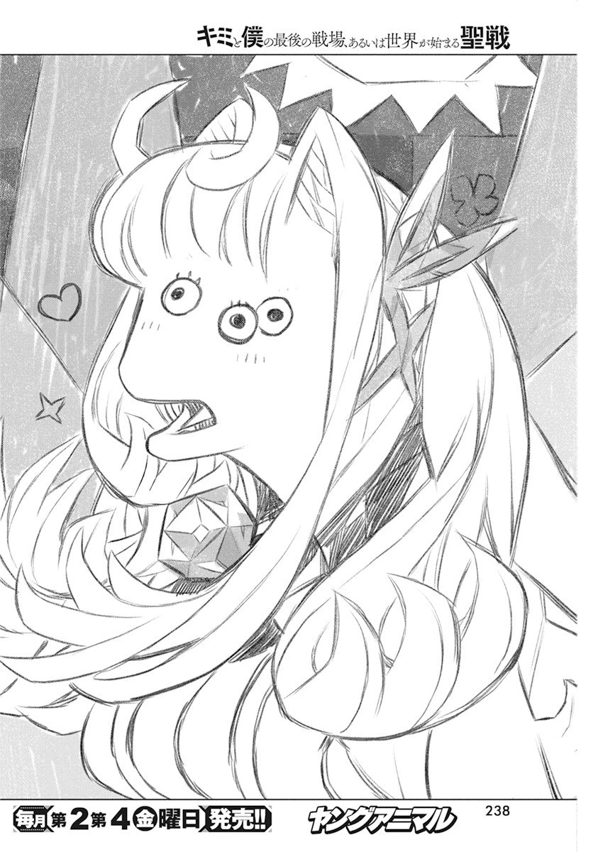 キミと僕の最後の戦場、あるいは世界が始まる聖戦 第41話 - 6