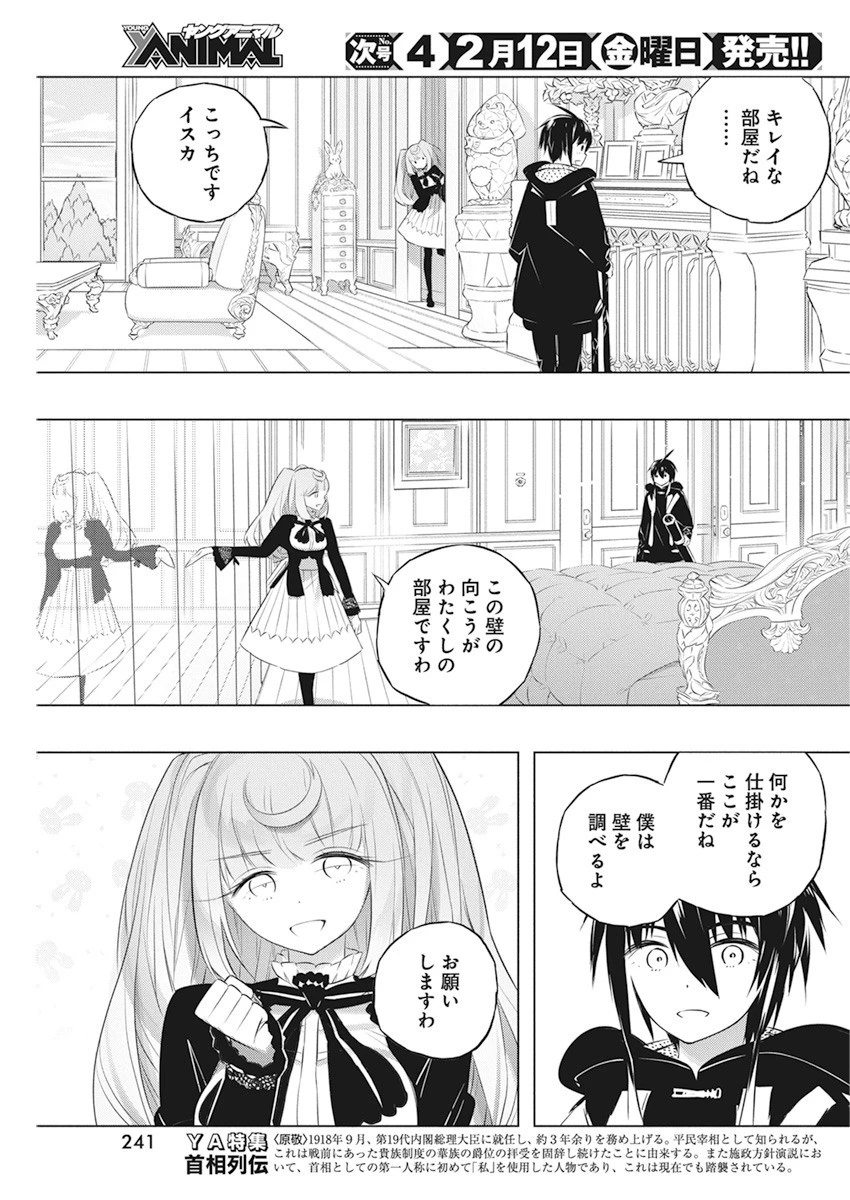 キミと僕の最後の戦場、あるいは世界が始まる聖戦 第41話 - 9