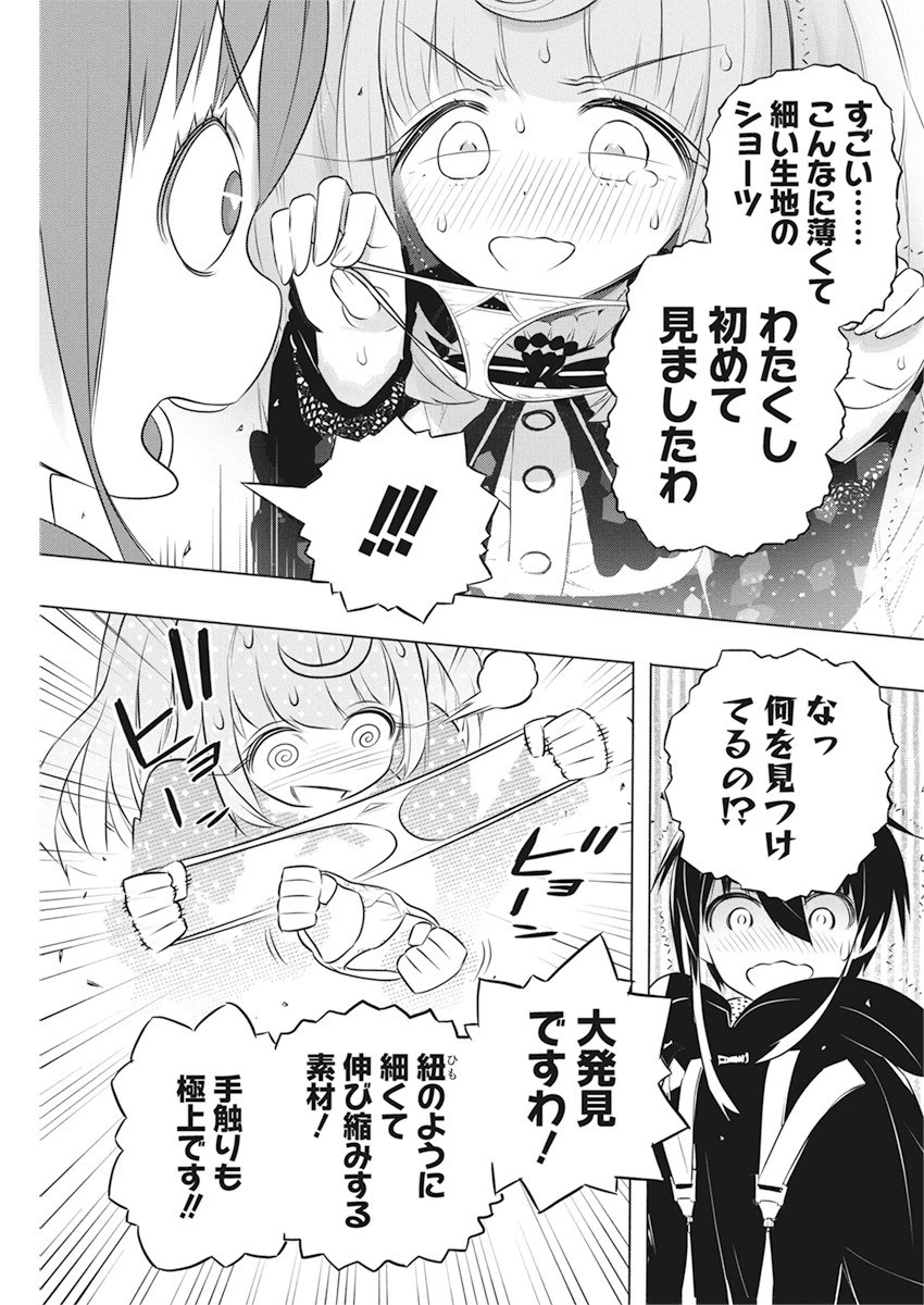 キミと僕の最後の戦場、あるいは世界が始まる聖戦 第41話 - 11