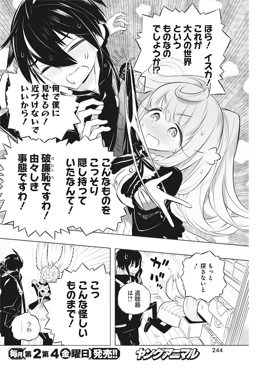 キミと僕の最後の戦場、あるいは世界が始まる聖戦 第41話 - 12