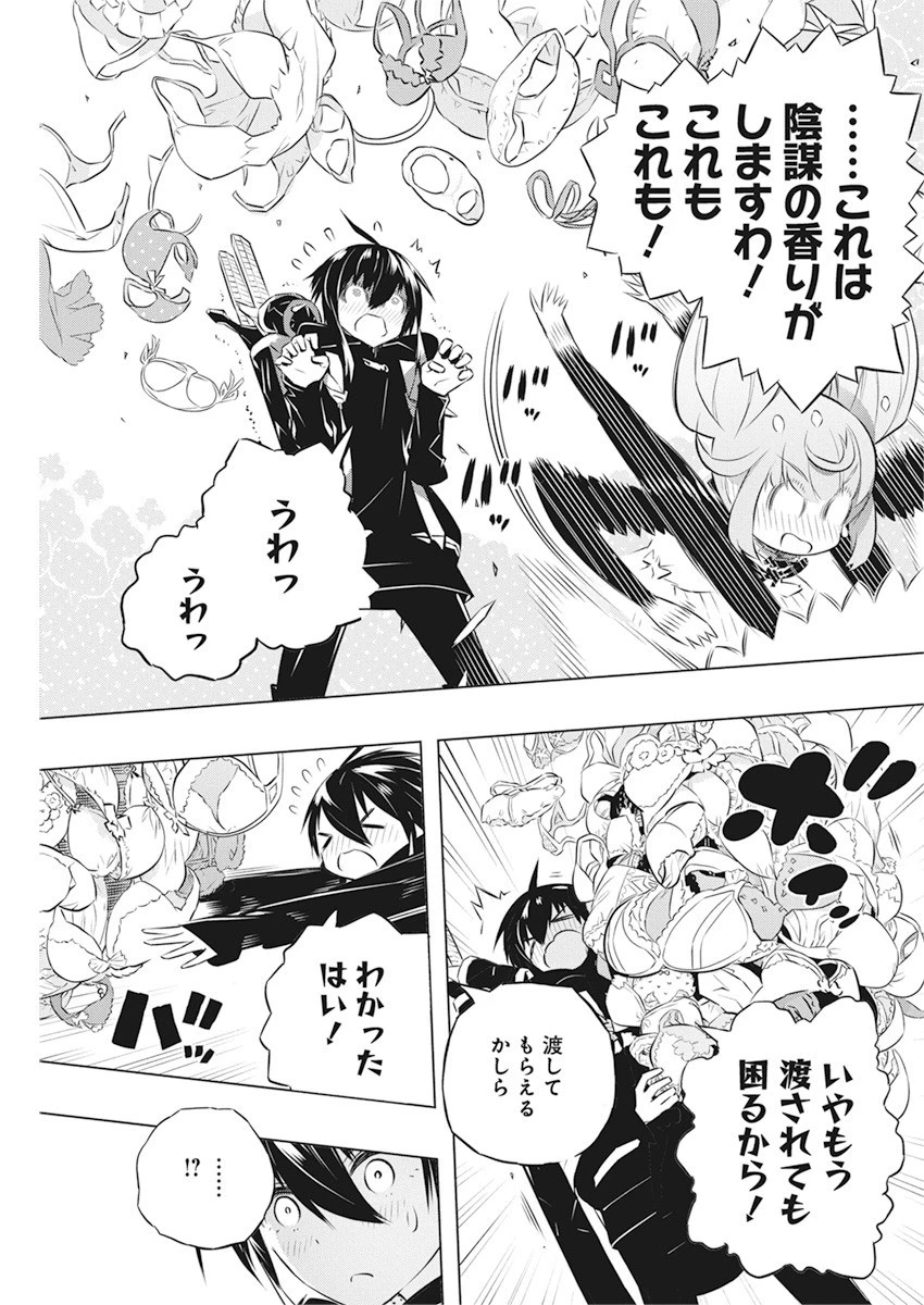 キミと僕の最後の戦場、あるいは世界が始まる聖戦 第41話 - 13