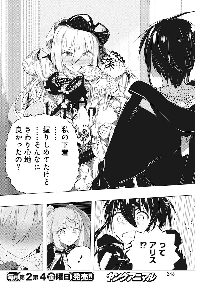 キミと僕の最後の戦場、あるいは世界が始まる聖戦 第41話 - 14