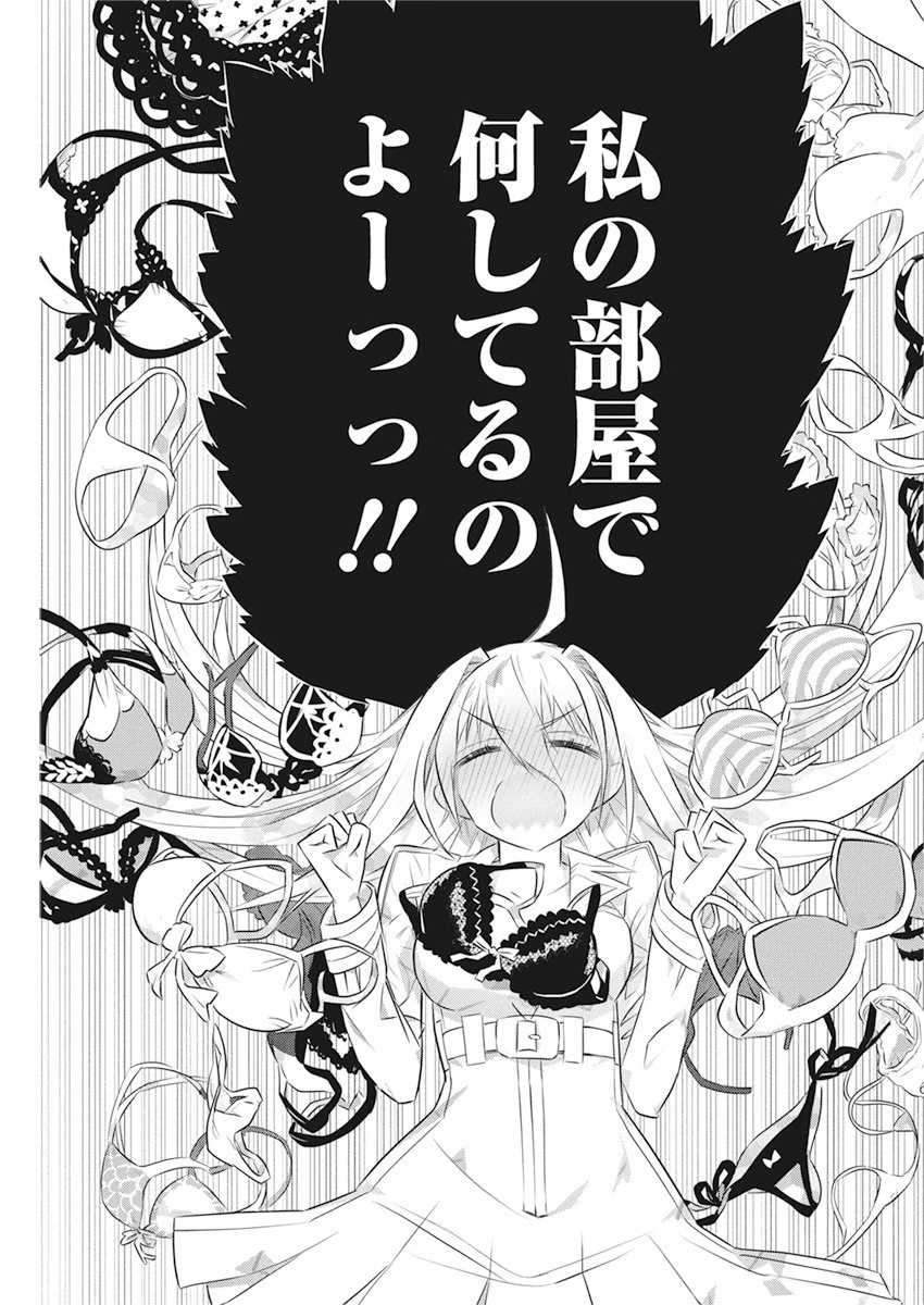 キミと僕の最後の戦場、あるいは世界が始まる聖戦 第41話 - 15