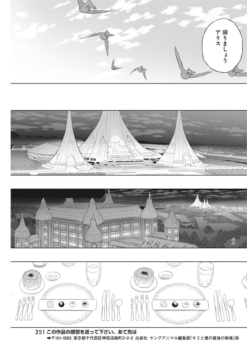 キミと僕の最後の戦場、あるいは世界が始まる聖戦 第41話 - 19