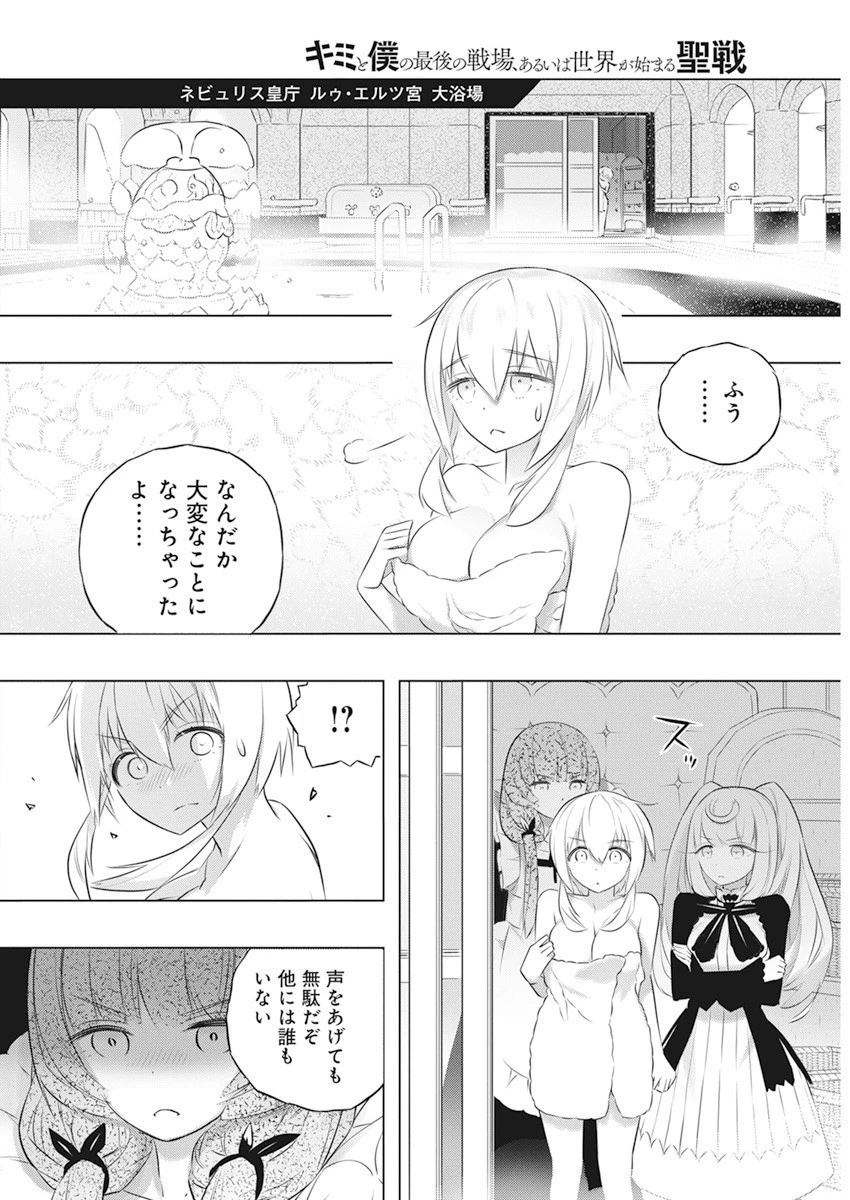 キミと僕の最後の戦場、あるいは世界が始まる聖戦 第42話 - 2