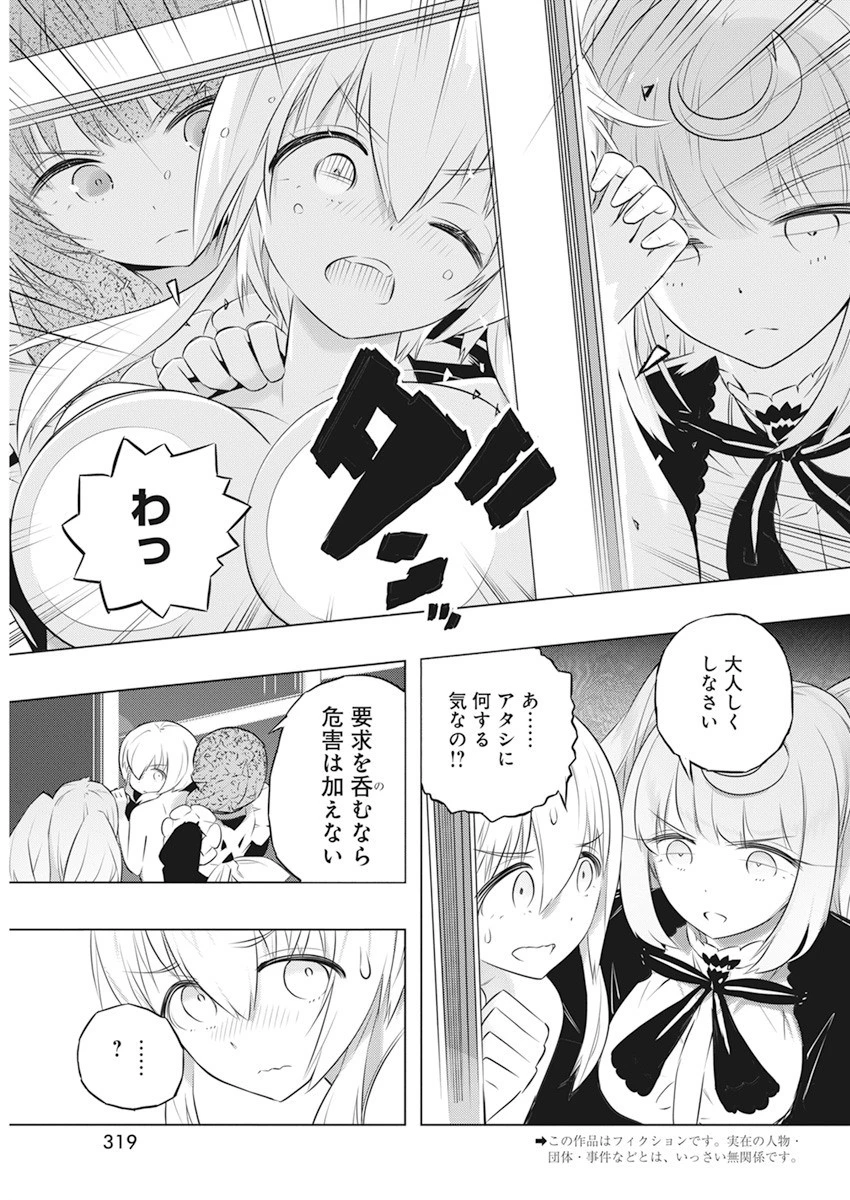 キミと僕の最後の戦場、あるいは世界が始まる聖戦 第42話 - 3