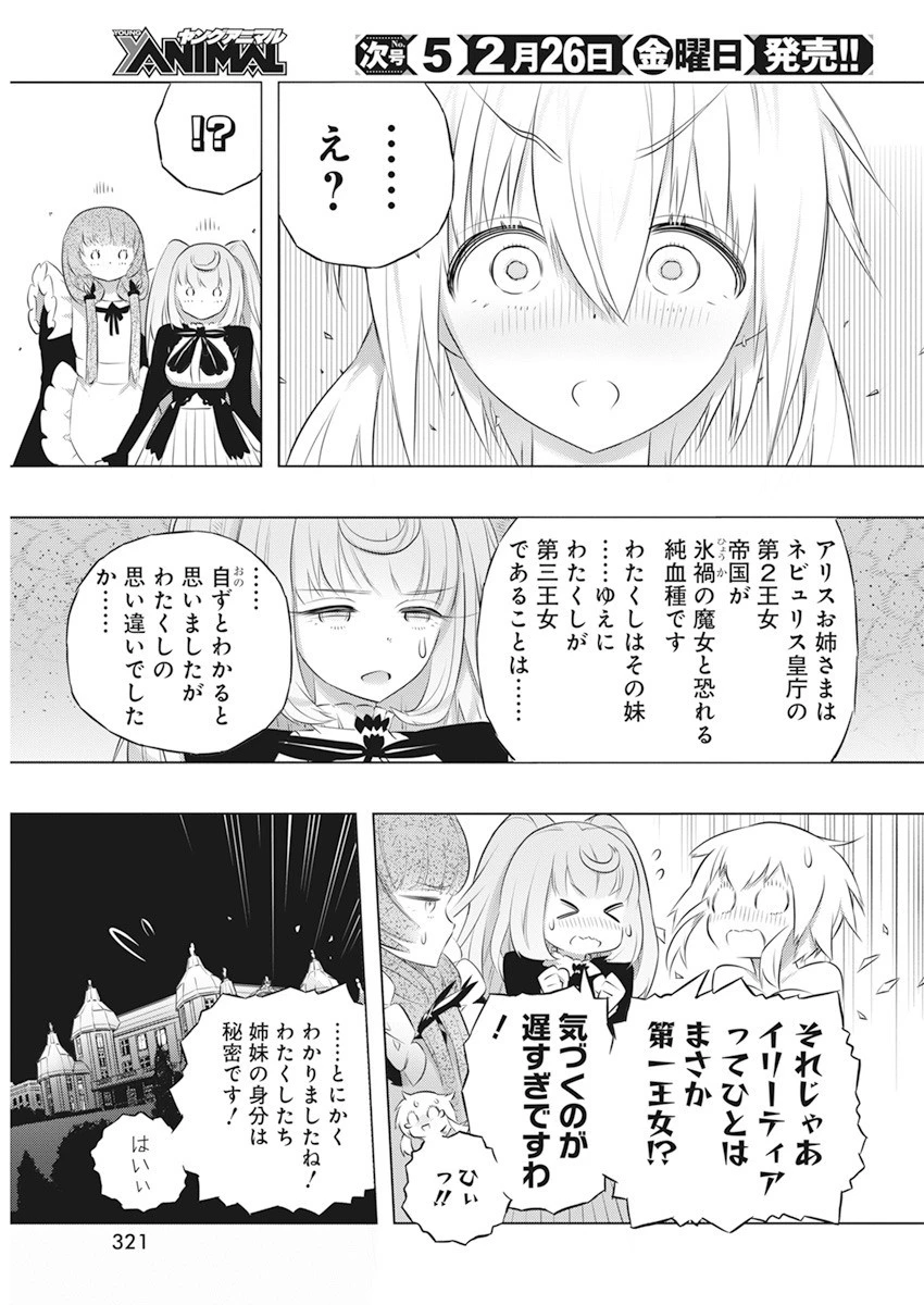 キミと僕の最後の戦場、あるいは世界が始まる聖戦 第42話 - 5