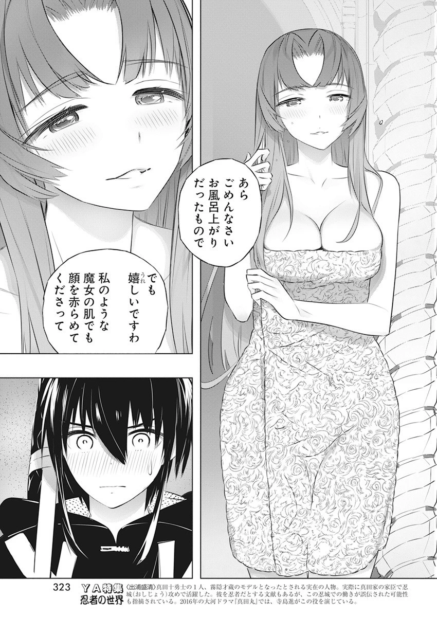 キミと僕の最後の戦場、あるいは世界が始まる聖戦 第42話 - 7