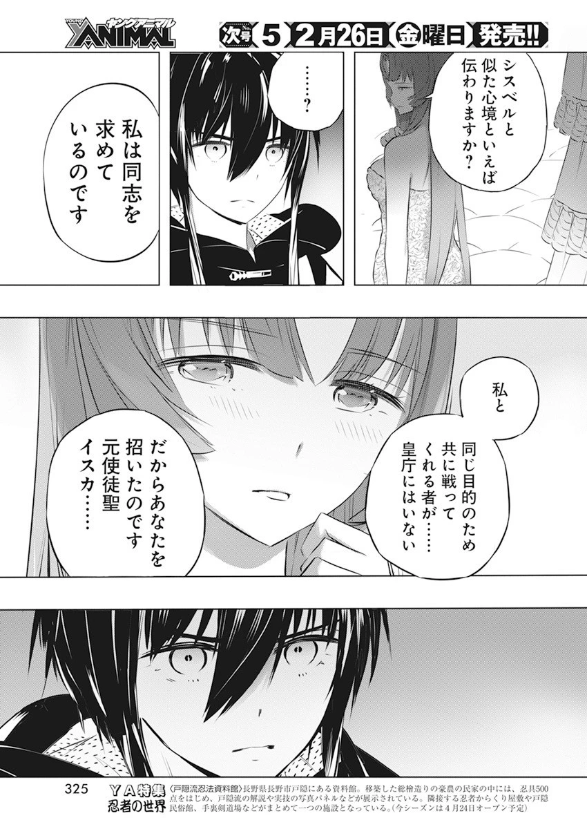 キミと僕の最後の戦場、あるいは世界が始まる聖戦 第42話 - 9