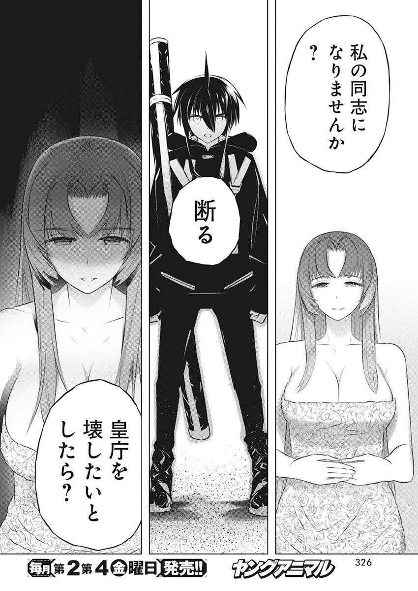 キミと僕の最後の戦場、あるいは世界が始まる聖戦 第42話 - 10