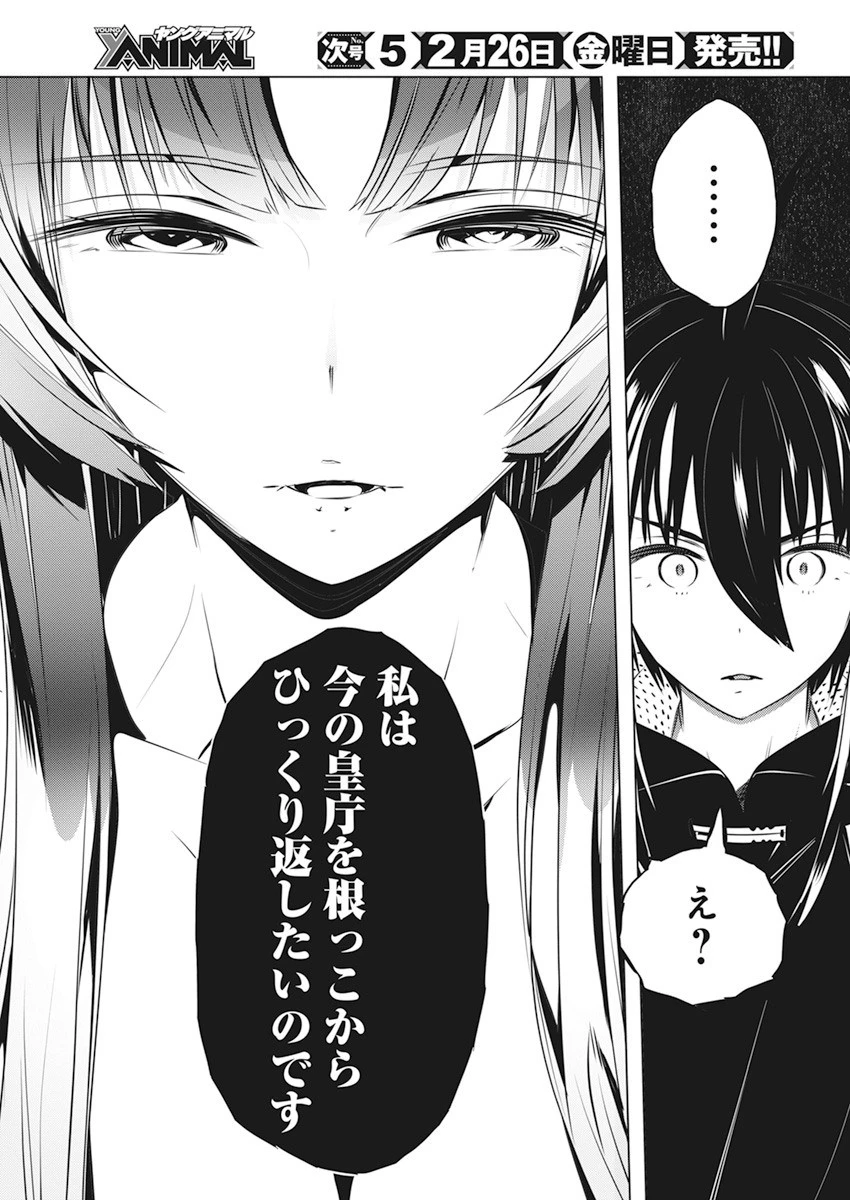 キミと僕の最後の戦場、あるいは世界が始まる聖戦 第42話 - 11