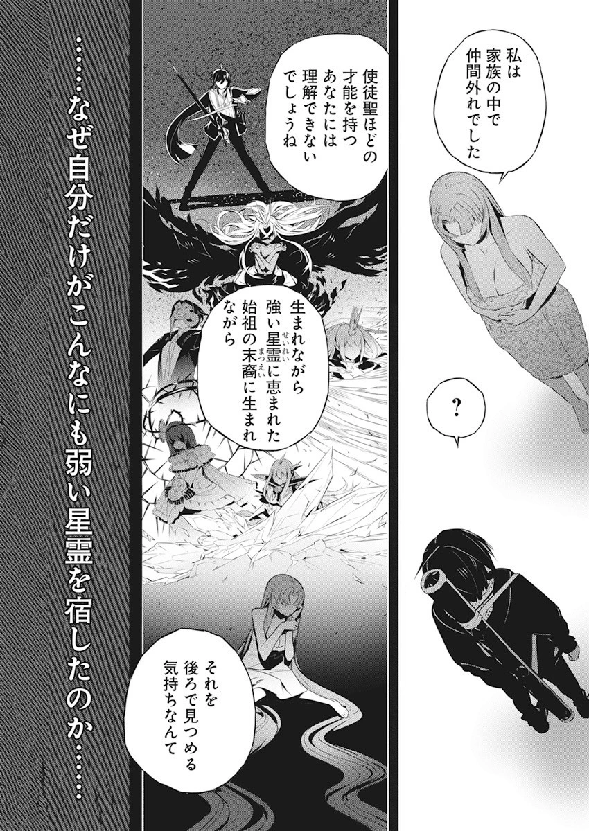 キミと僕の最後の戦場、あるいは世界が始まる聖戦 第42話 - 13