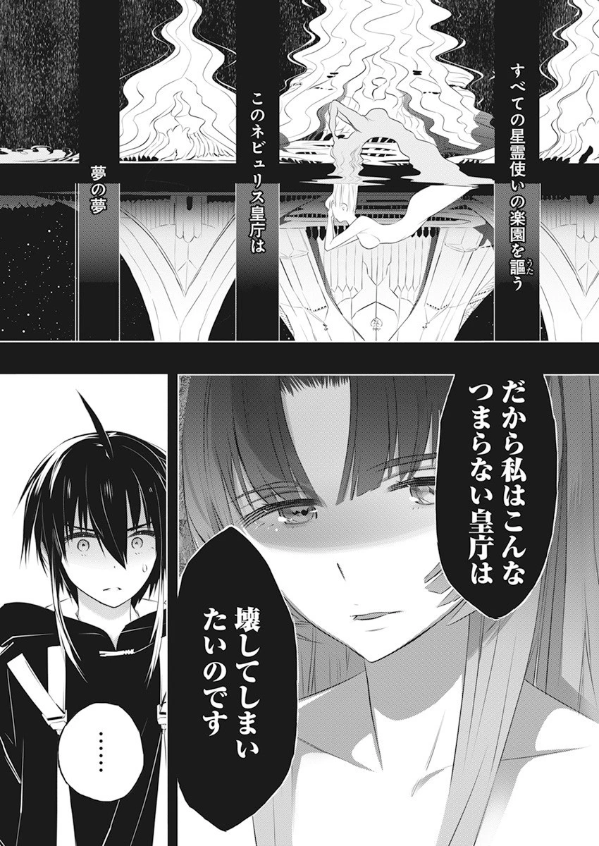 キミと僕の最後の戦場、あるいは世界が始まる聖戦 第42話 - 15