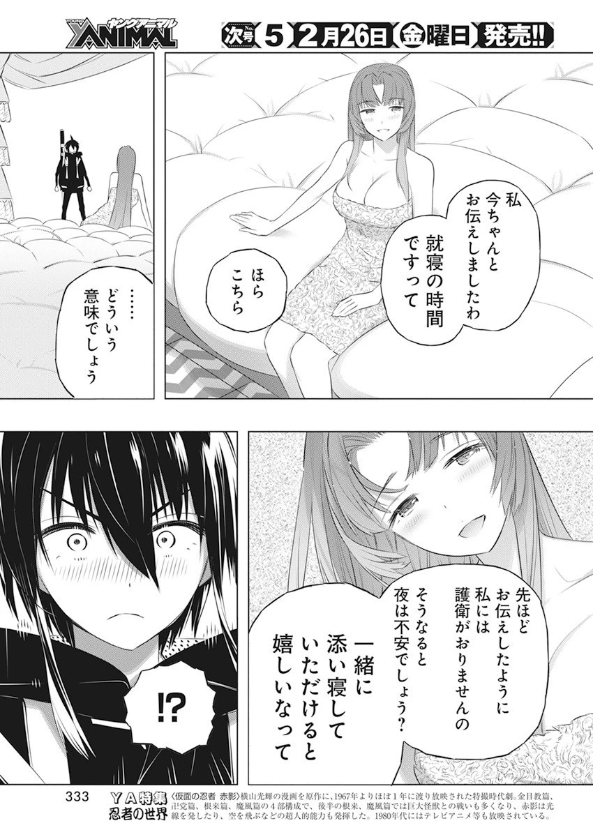 キミと僕の最後の戦場、あるいは世界が始まる聖戦 第42話 - 17